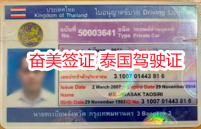 泰國的駕照好不好考？