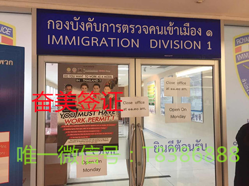 泰國移民局的業務講解