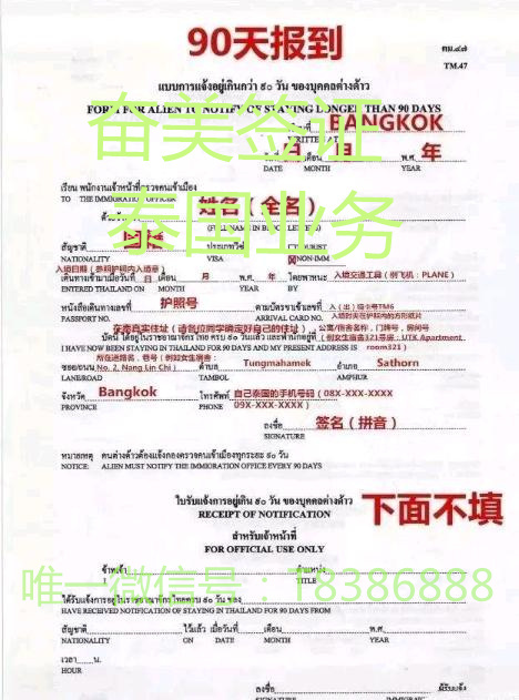 泰國移民局的90天報道什么簽證需要